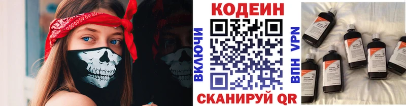 hydra Слюдянка Codein напиток Lean (лин)